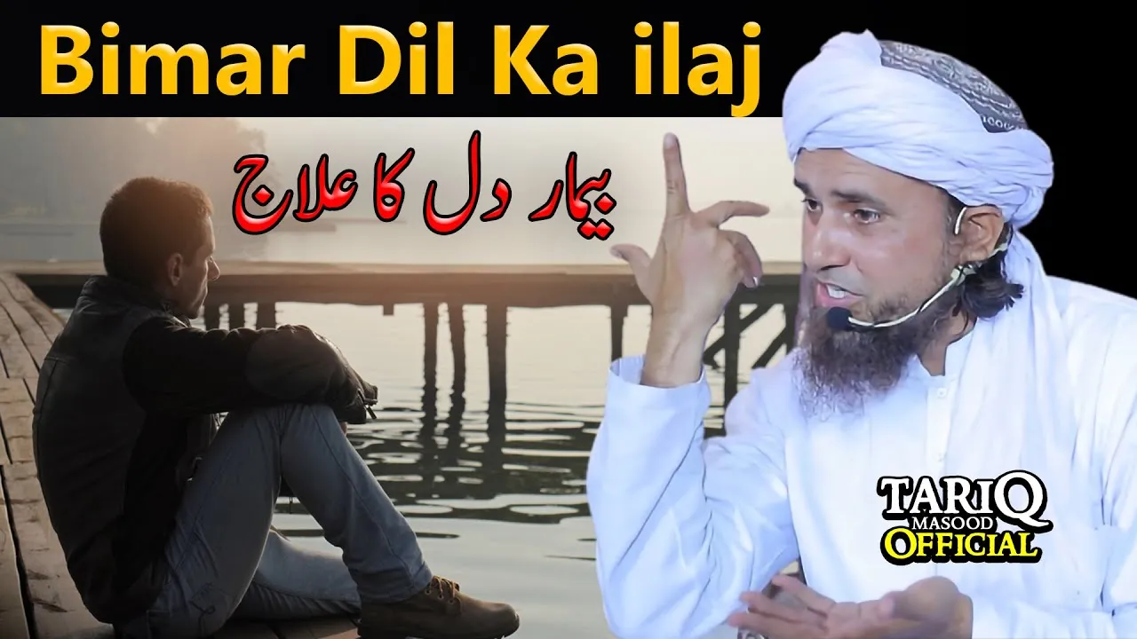 Bimar Dil Ka ilaj | Mufti Tariq Masood | BEST Bayan